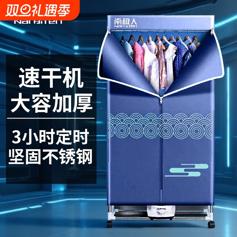 南极人烘干机家用烘衣服干衣机小型风干衣物机衣柜哄烤神器可折叠