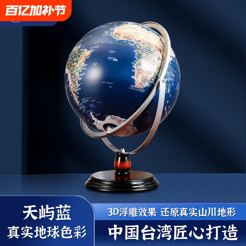 【天屿】浮雕地球仪3d立体凹凸32大号特大号模型正版学生用初中生智能AR台灯世界地图办公室高端男孩生日礼物