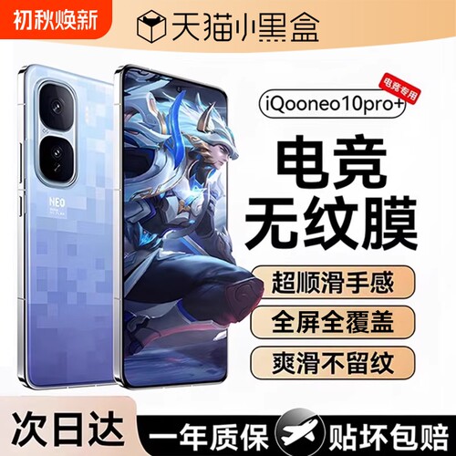 适用iqoo钢化膜超声波指纹秒解锁