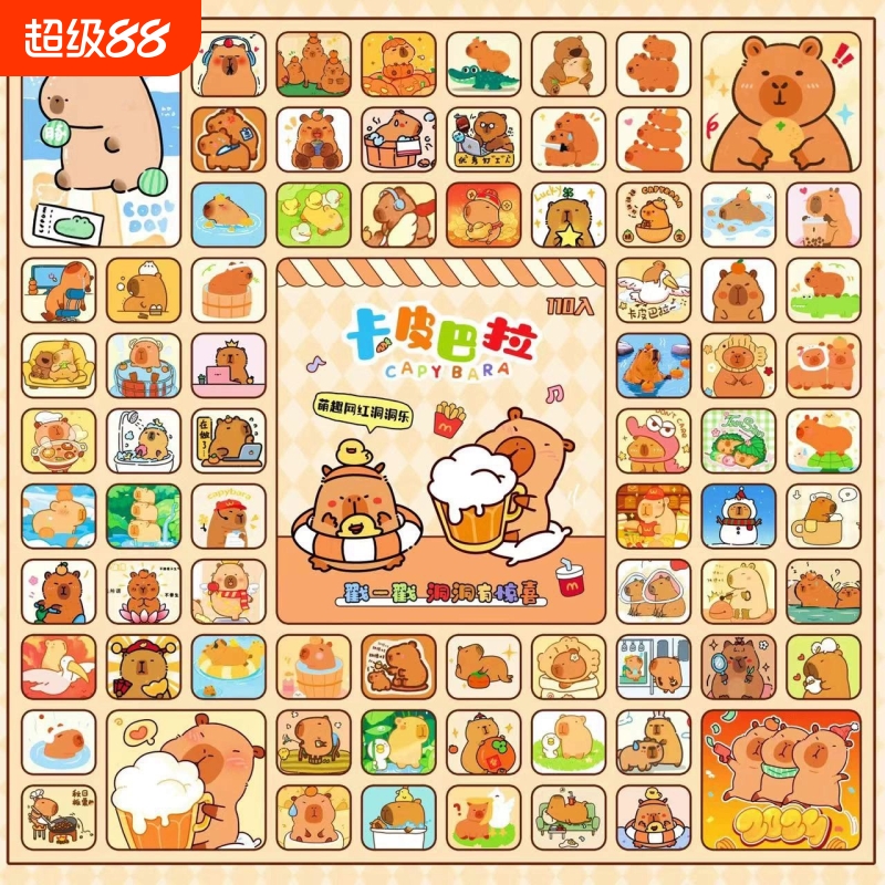 盲盒2024新款卡皮巴拉洞洞乐奖品小学生戳戳男孩玩具儿童抽奖豪华
