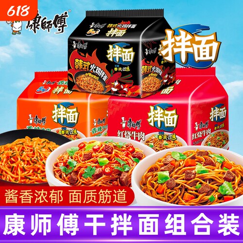 康师傅拌面吃的速食15袋红烧香辣