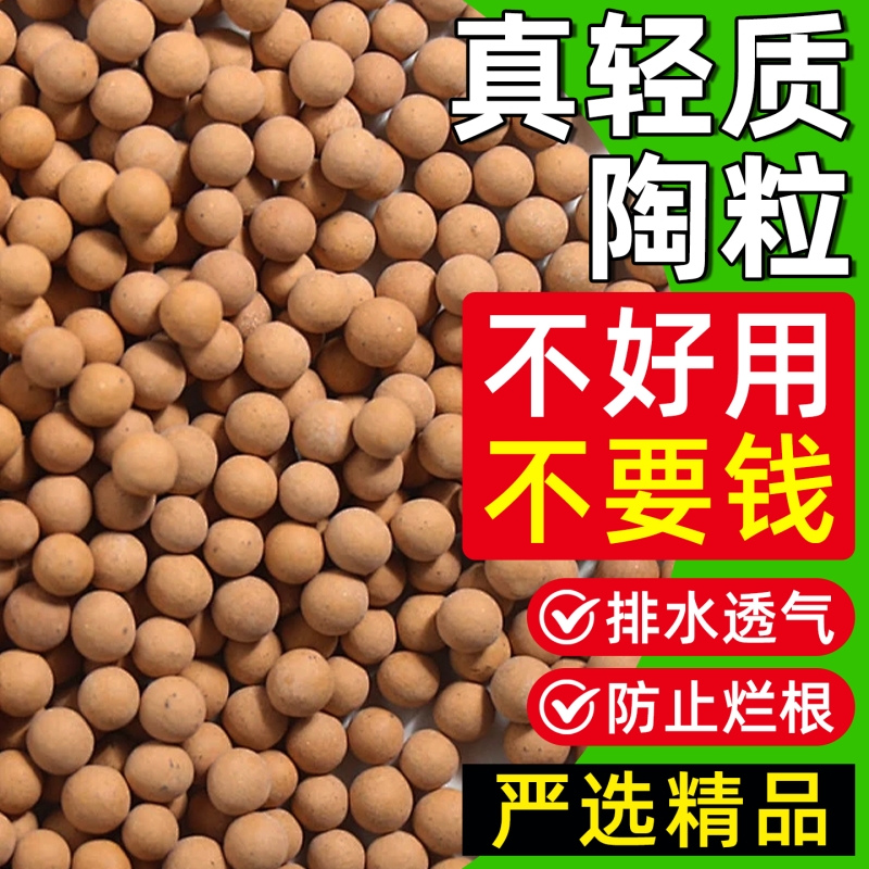 陶粒养花专用铺面石|105人收藏