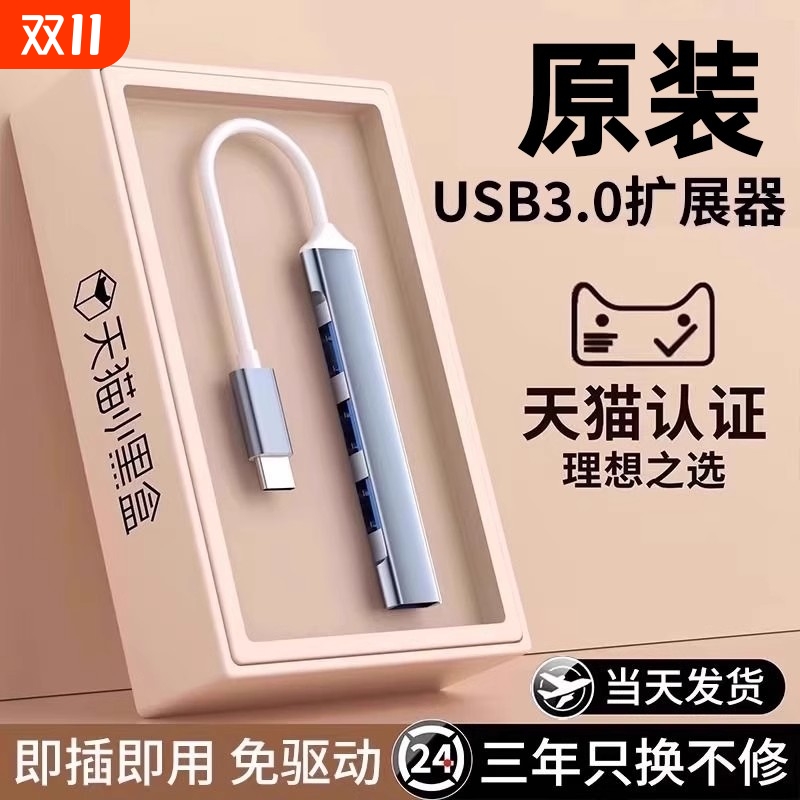 牧佳人usb拓展坞3.0分线器电脑多口扩展器笔记本typec多插口hub集延长线外接u盘适用于苹果转换器usb一拖四