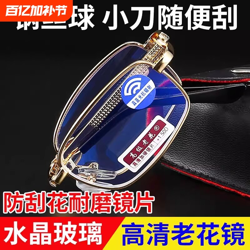 水晶玻璃老花镜男女折叠防蓝光高清老人超轻官方旗舰店老光化镜片