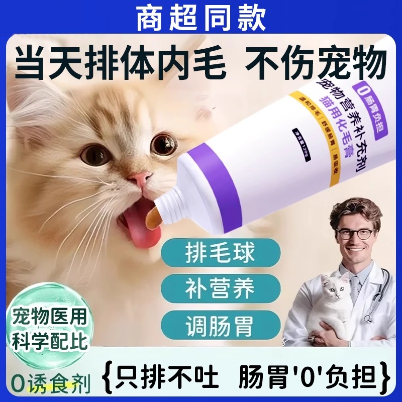 化毛膏猫咪专用旗舰店排毛狗狗鱼油猫用益生菌营养补充剂正品肠胃