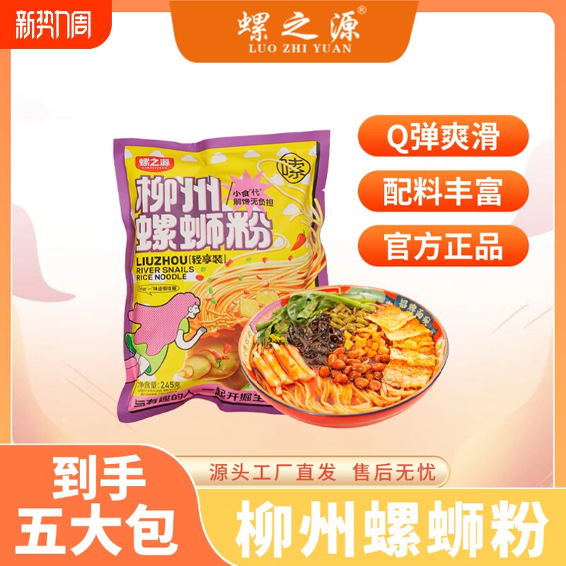 爆款正宗柳州螺蛳粉广西年货特产米粉速食酸辣袋装宵夜经典酸笋