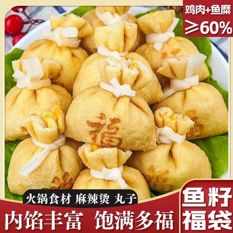 鱼籽福袋鱼籽包鱼子福袋火锅店关东煮食材家用冷冻福袋包火锅丸子图片
