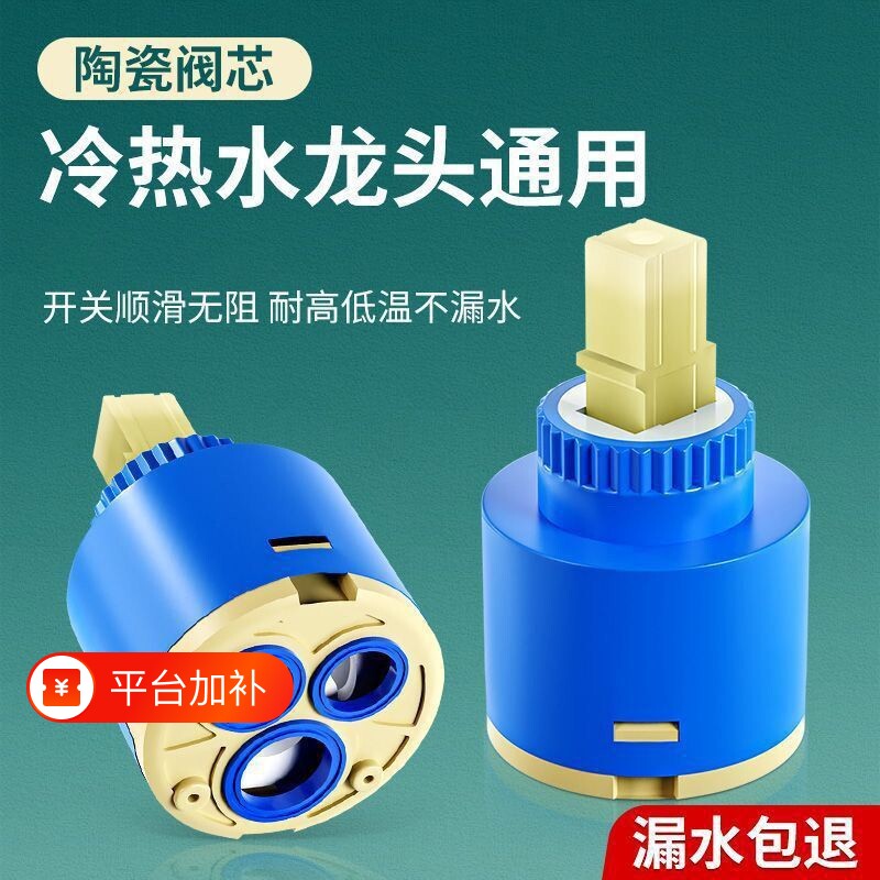 冷热水龙头阀芯厨房面盆冷热水龙头陶瓷阀芯混水阀阀芯开关手柄配