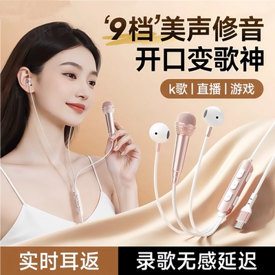 全民K歌专用有线耳机真耳返声卡美声麦克风typec2026新款专业录歌