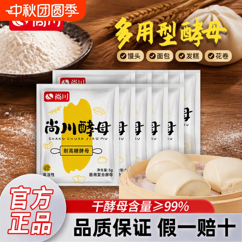 尚川高活性干酵母5g|千人加购图片