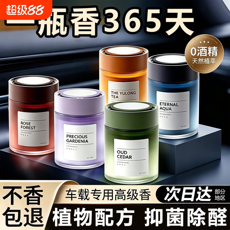 车载汽车香薰车内除异味除臭净化器杀菌剂香水空调空气清新剂持久