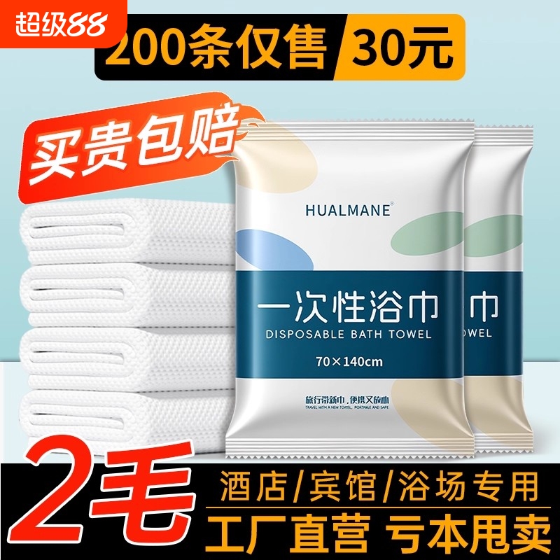 加大款一次性浴巾10套