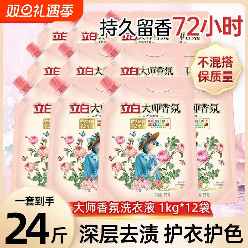 立白大师香氛洗衣液持久留香