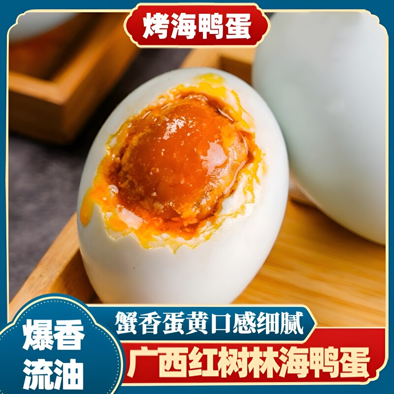 烤海鸭蛋广西北部湾流油咸鸭蛋特大20枚即食整箱正品蛋黄真空源头