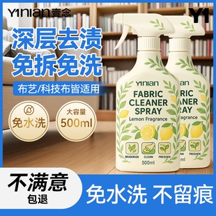 壹念布艺沙发清洁剂免水洗科技布专用清洗剂地毯床垫墙布干洗神器