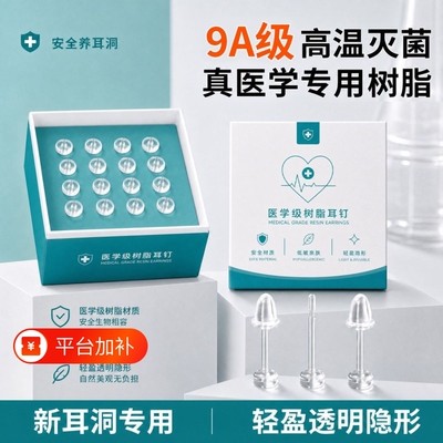 医用养耳洞防过敏消炎棒学生耳棒防发炎隐形树脂透明耳钉简约男女