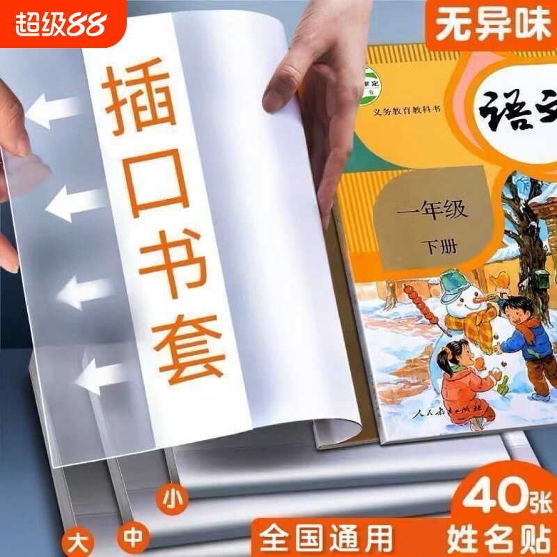 书皮书套16K自粘透明包书膜包书皮套小学生用磨砂书膜书本保护套语数英课本包书纸A4一二三四年级全套书壳
