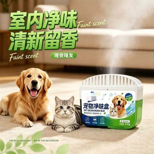 【除臭飞快】专用宠物除臭室内去异味猫狗尿骚味清新持久抑菌除味