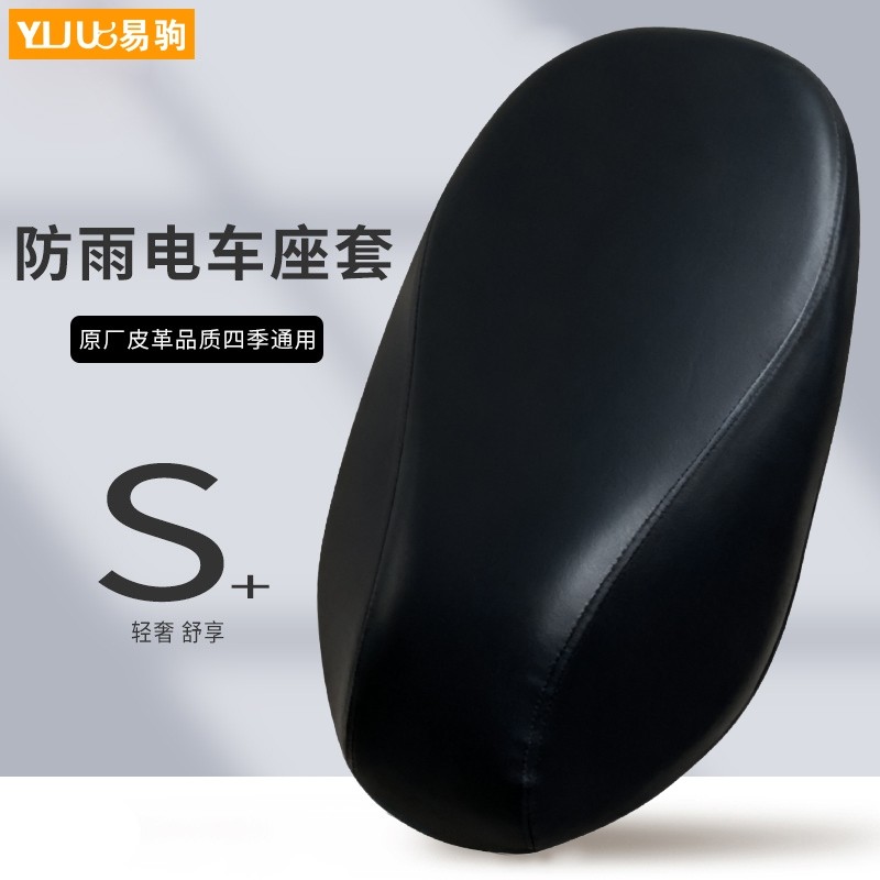 电动电瓶车座套皮革坐垫套防水防晒弹力加厚踏板车摩托车四季通用