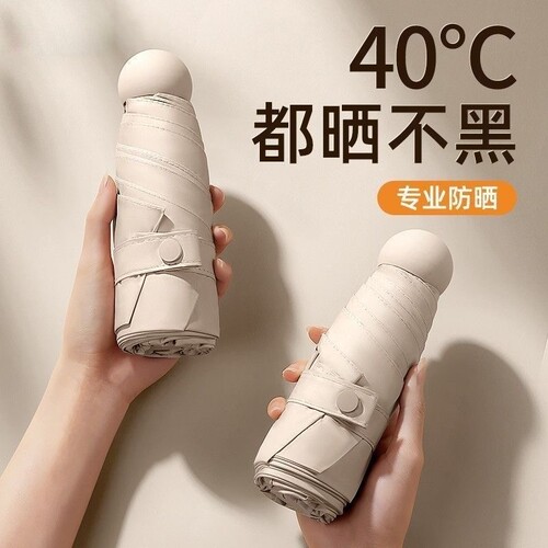 胶囊太阳伞防晒防紫外线遮阳便携