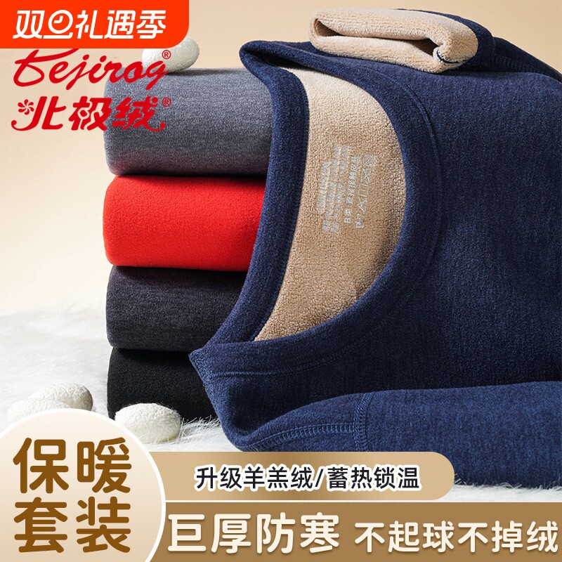 北极绒羊男士保暖内衣女加厚内衣套装驼绒冬季大码发热加绒防寒