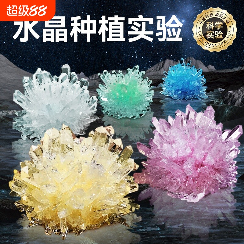 儿童种植生长水晶科学实验套装小学生steam晶体培养益智手工玩具