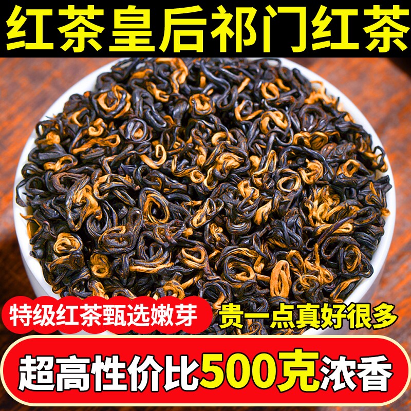 特级7A祁门红茶浓香型安徽祁红香螺红茶养胃红茶叶官方正品自己喝