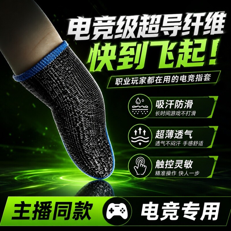 吃鸡手指套打游戏指套电竞职业专用防汗防滑手游手机触屏运动指套