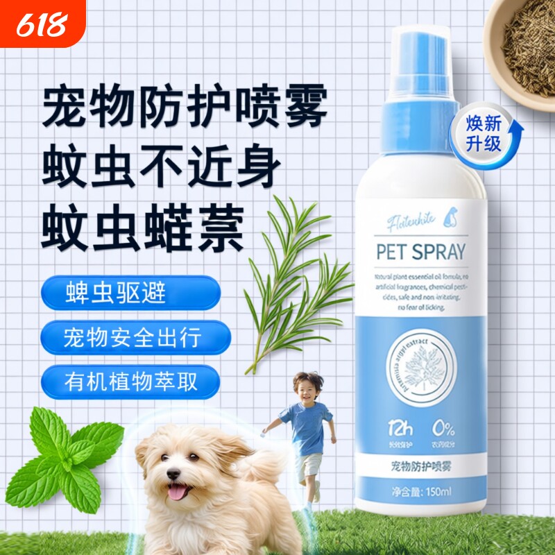 狗狗体外喷雾跳蚤宠物环境家用虱蜱螨虫抑杀菌驱虫喷剂防护长效Fr