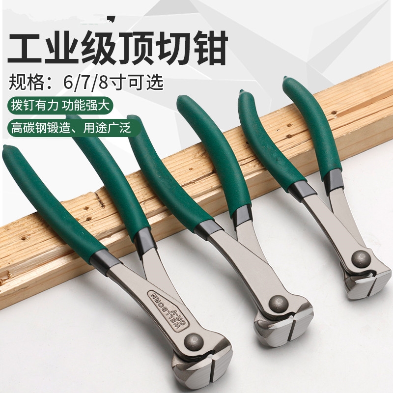 平口顶切钳拔钉起钉胡桃钳断夹钉工具扎线钳子多功能铆钉拆除神器