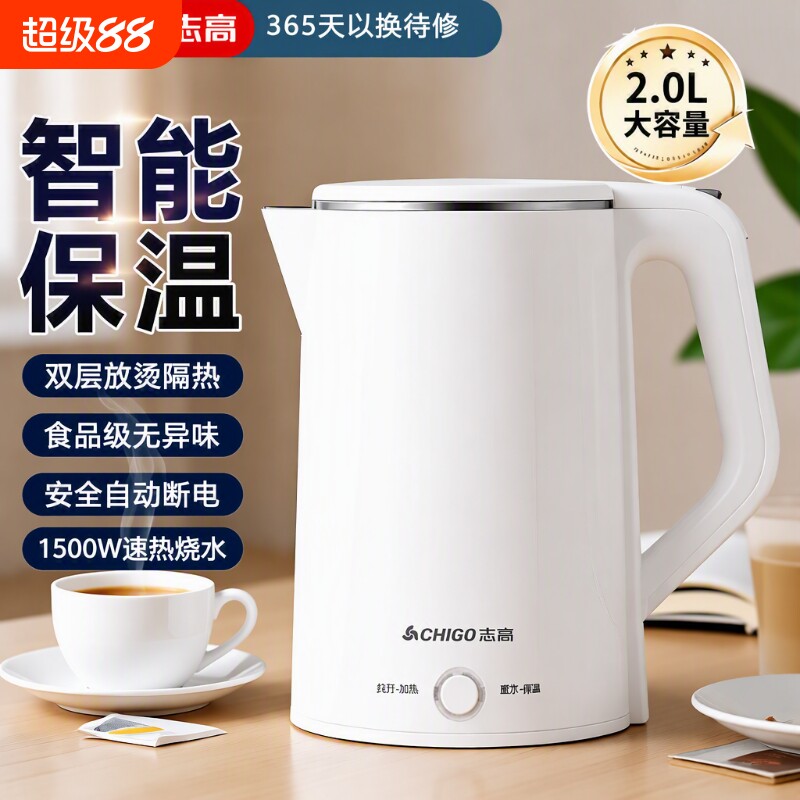 志高电热水壶家用保温一体恒温便携煮水壶开水壶烧水电水壶全自动