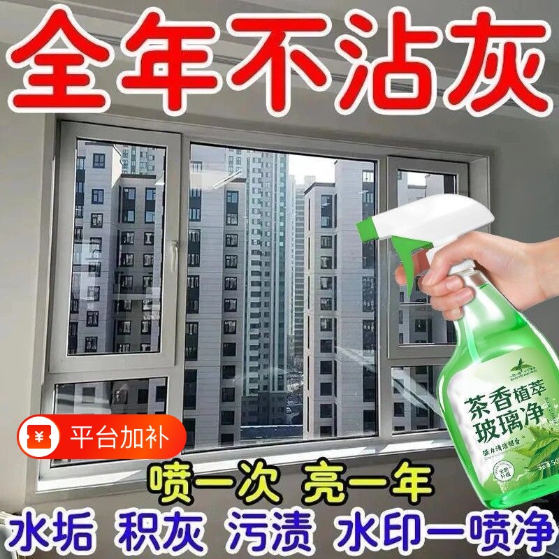 玻璃清洁剂家用擦玻璃水擦镜子窗户强力去污除垢免擦神器水垢保洁