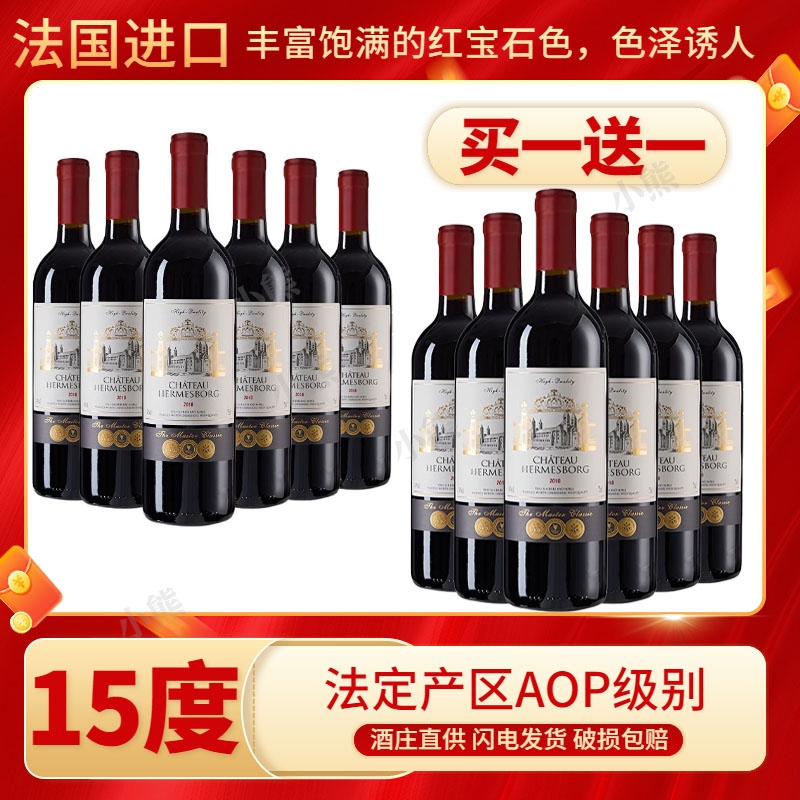 买一送一法国正品进口AOP级别干红葡萄酒15度750ml红酒酒庄阳光