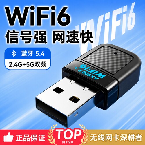 WiFi6无线网卡USB免驱动台式机wifi蓝牙二合一网络信号5G千兆发射器家用通用笔记本台式电脑接收器外置双频