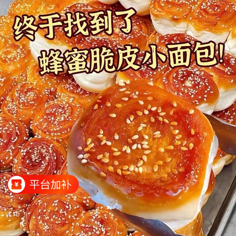 蜂蜜脆底小面包老式糕点儿时回忆早餐学生宿舍懒人充饥小零食整箱