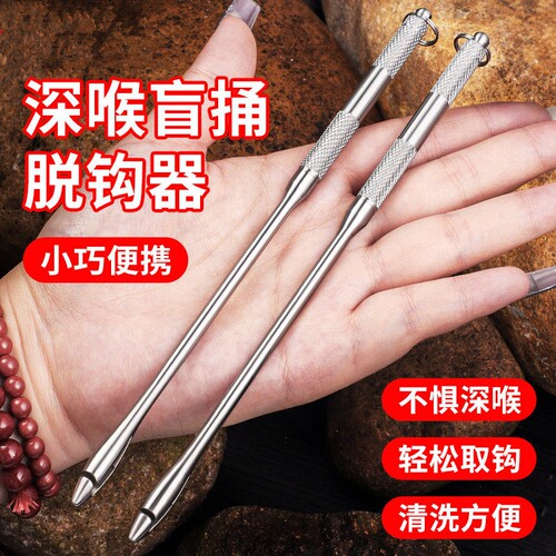 盲捅脱钩器钓鱼深喉新型