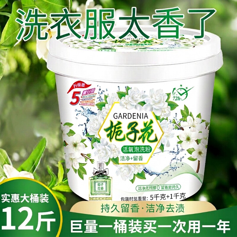 超大桶洗衣粉桶装家用香氛天然皂粉去污持久留香批发浓缩栀子花