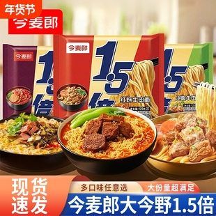 今麦郎大今野1.5倍大份量方便面香辣红烧牛肉味泡面冲泡免煮夜宵