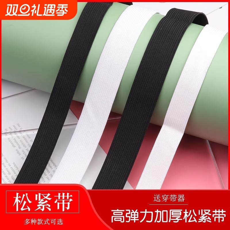 松紧带宽高弹力扁橡皮筋裤腰裤头加厚橡筋带绳裤子辅料细加宽绑带