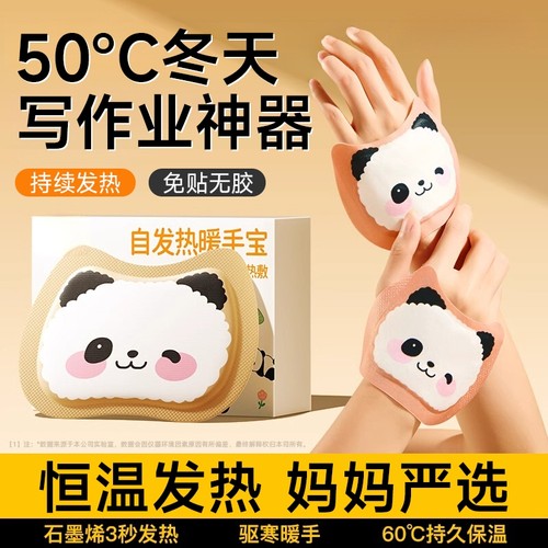 穿戴式暖手宝自发热便携一次性