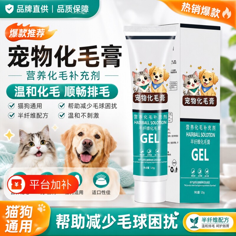 化毛膏排毛去毛球猫咪专用幼猫成猫通用营养膏顺滑好舔食肚子猫毛