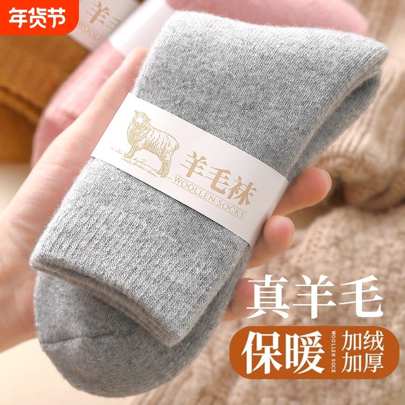 超厚羊毛袜子女秋冬季加厚加绒中筒袜冬天居家睡眠保暖袜女士长袜