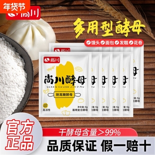 尚川耐高糖高活性干酵母菌发面旺馒头家用发酵粉旗舰店包子面包