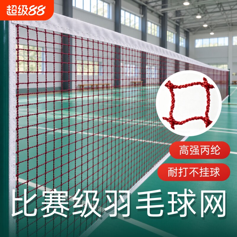 羽毛球网标准赛事网专业比赛双打球网室内室外防晒中拦羽毛球网子图片