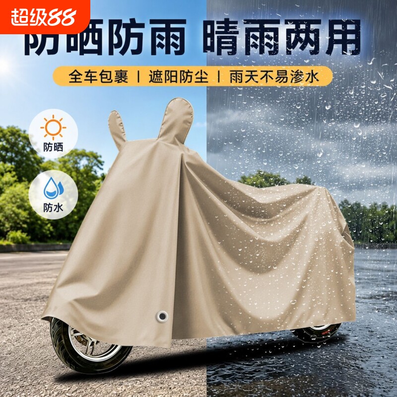 电动车防雨罩加厚车罩电瓶车遮雨罩摩托车防晒车衣自行车防尘罩套