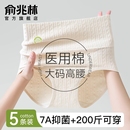 俞兆林医用级内裤 女士纯棉抗菌裆高腰收腹女生全棉三角裤 2025新款