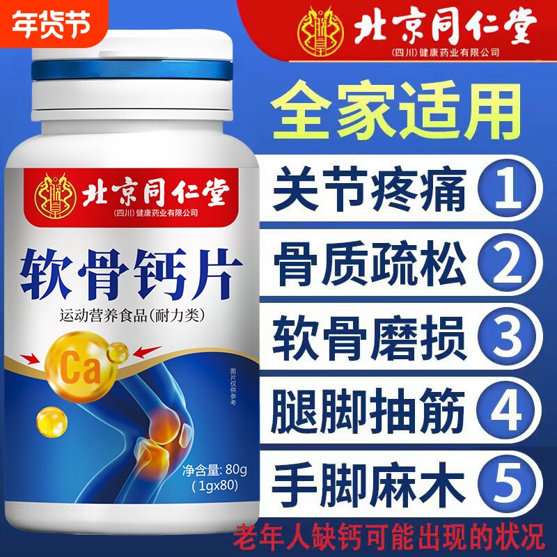 氨糖软骨钙片软骨钙片中老年人腿抽筋腰腿疼骨质疏松关节疼痛正品