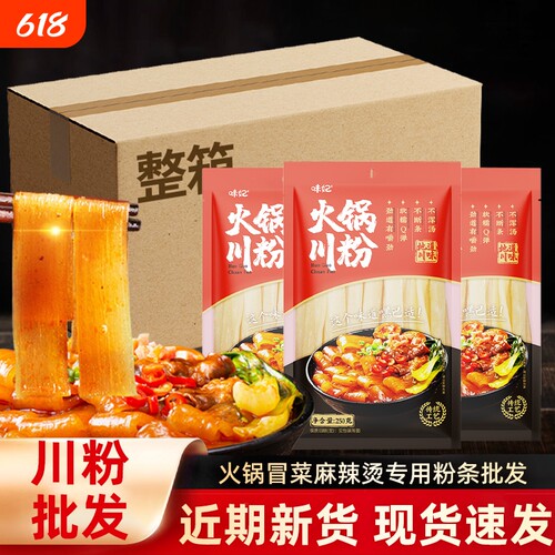味妃火锅川粉250g冒菜火锅宽粉