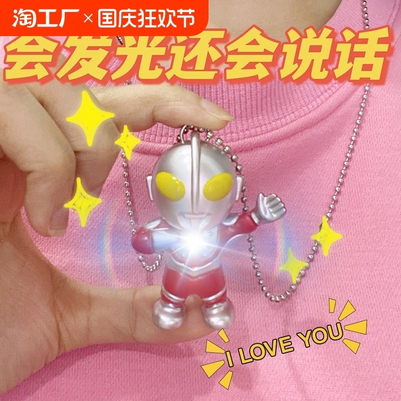 会发光发声奥特曼项链创意挂脖吊坠儿童玩具钥匙扣超人挂件送礼物