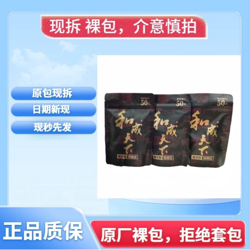 和成天下50元高端裸包槟榔